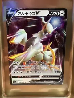 アルセウスV VSTARユニバース 126/172のサムネイル