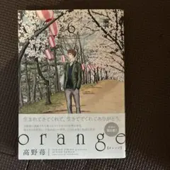 orange(6)―未来―