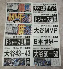 大谷選手 号外新聞 （山形新聞 2024年9月20日発行） - メルカリ