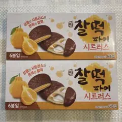 ロッテ チャルトックパイ シトラス 2箱セット 韓国お菓子 チョコ餅パイのサムネイル