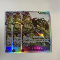 【39】ゴール・D・ロジャー トレーディングカード 3枚セット SR