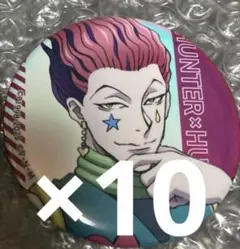 HUNTER×HUNTER 缶バッジ　新宿マルイ　10個　ヒソカ