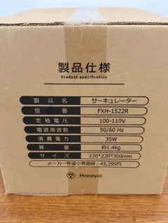 サーキュレーター FXH-1522R 新品未開封 ブラック - メルカリ