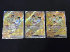 ポケモンカードゲーム ニャースex SR 3枚