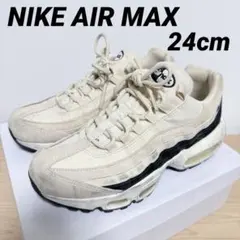 NIKE AIR MAX 95⭐︎24㎝⭐︎プレミアム ライトクリーム ベージュ
