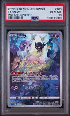 【PSA10】キュワワー AR 187/172 VSTARユニバース ポケモン PSA10】キュワワー AR 187/172 VSTARユニバース ポケモン - メルカリ