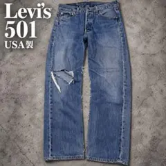Levi's 501 USA製 グランジ フェード クラッシュデニム W30