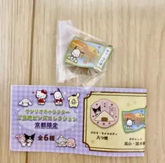 サンリオキャラクター　ご当地ピンズコレクション　京都限定