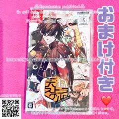 まな出品/天獄ストラグルstrayside/獄スト/Switch乙女ゲームソフト