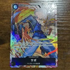 ONE PIECE CARD【PRB02-014】サボ SR パラレル
