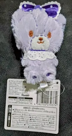 タイニーチャム ふわふわマスコット 紫