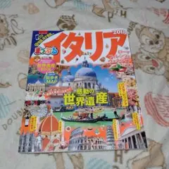 イタリア旅行ガイド誌