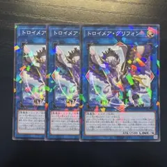 トロイメアグリフォン