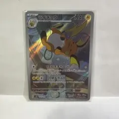 ポケモンカード ライチュウ AR SV2D クレイバースト 074/071 - メルカリ