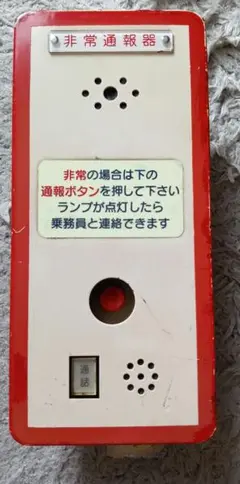 鉄道部品 8000形 車掌用非常ブレーキスイッチ 車掌弁 鉄道部品 鉄道