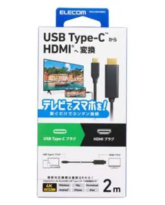 Type-C - HDMI変換ケーブル 2m MPA-CHDM120BK3