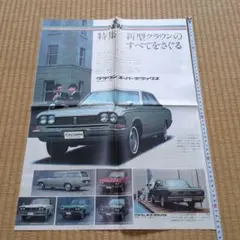 トヨタ／ニュー・スプリンター。中古車カタログ【破れあり、3ページ 