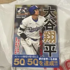 大谷翔平 前人未踏の境地へ