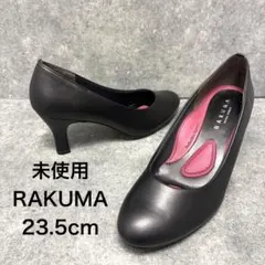 未使用✨RAKUNA ラクナ パンプス23.5cm 4E 7cmヒール ブラックのサムネイル
