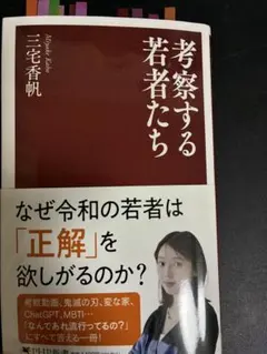 考察する若者たち 三宅香帆
