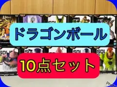 ドラゴンボール　フィギュア　10点セット