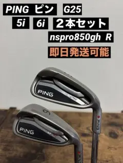 PING ピン G25 5i 6i ２本セット nspro850gh Rのサムネイル