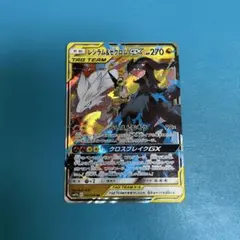 【4/30まで特価】レシラム＆ゼクロムGX RR SM11b ドリームリーグ