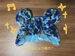 ディズニー Disney ファンキャップ ヒョウ柄 青 ブルー