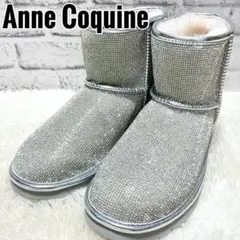 ANNE COQUINE モカグレー　ロングブーツ　完売品　Mサイズ モード エ ジャコモ カリーノ MODE ET JACOMO carino 【レイン対応