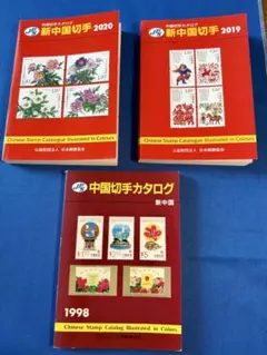 2026年最新】中国切手 1998の人気アイテム - メルカリ
