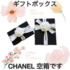 シャネル　空箱(小2個)　リボン・カメリア付き