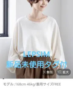 レプシム ニット