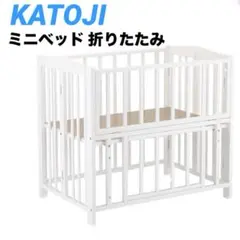 【良品】カトージ　ミニベッド 折りたたみ　ホワイト　ベビーベッド　60×90のサムネイル