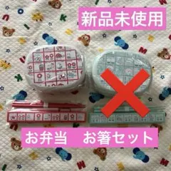 新品シモジマフラワーストップペイル　お弁当箱　おはしのサムネイル