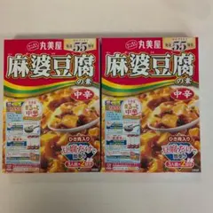 丸美屋 麻婆豆腐の素 中辛 2箱のサムネイル