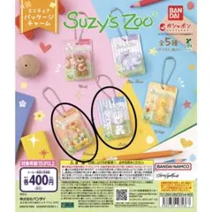 Suzy's Zoo ブリスターパッケージ入りミニチュアチャーム