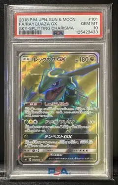 特価　レックウザGX SR ARS10 ポケモンカード 101/096 レックウザ GX SR 101/096 ポケモンカード PSA10 - メルカリ