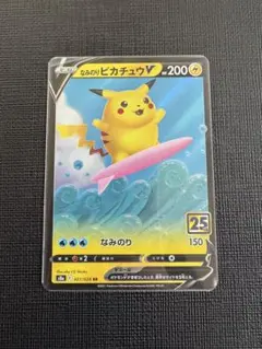 なみのりピカチュウV RR 25th アニバーサリーコレクション