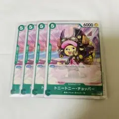 ワンピースカード トニートニー・チョッパー 4枚セット