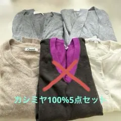 ユニクロ　カシミヤ100パーセント　sizes 4点セット