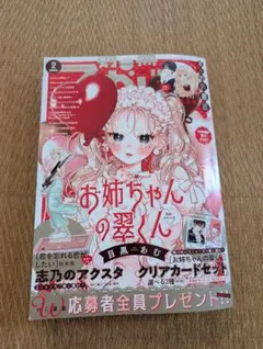 2026年最新】別冊マーガレット3月号の人気アイテム - メルカリ