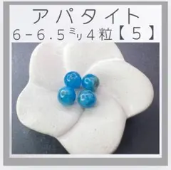 ■アパタイト■(5)
