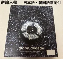 2026年最新】globe decade-access best seasons 1995-2004の人気