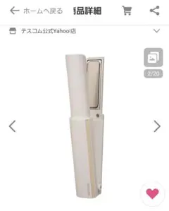 【テコムス】ストレートヘアアイロン ミニ 充電式 コードレス