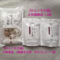 久世福商店 ひとくち大福 6個入り 4袋セット - メルカリ