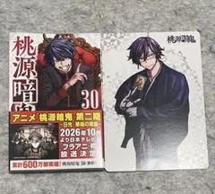 桃源暗鬼 30巻 新品シュリンク帯付き 未来屋書店特典イラストカード