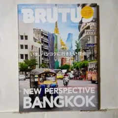 BRUTUS ブルータス2025年 8/1号 雑誌