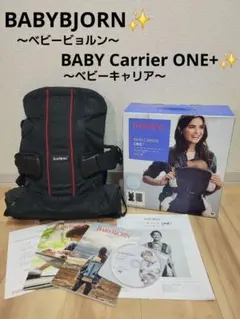 ベビービョルン ベビーキャリア ONE+ メッシュ ブラック