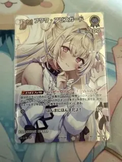 フワワ・アビスガード　hSD12-014 プロモ　イラスト違い フワワ・アビスガード hSD12-014 プロモ イラスト違い - メルカリ