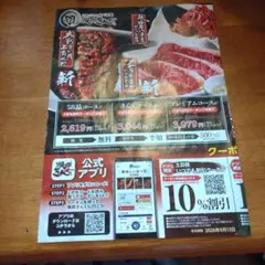 焼肉きんぐ 割引クーポン券のサムネイル
